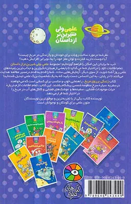 علمی ولی شیرین تر از داستان10زندگی بر روی مریخ